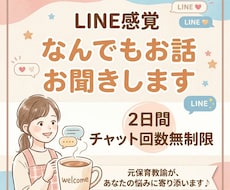 元保育教諭が、あなたのお話お聞きします イメージ1