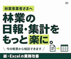 林業の日報・集計を楽にする業務ツールを作ります イメージ1