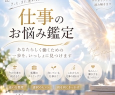 仕事の悩みとこれからを鑑定します イメージ1