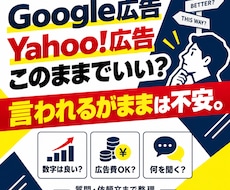 Google広告・Yahoo!広告の相談に乗ります イメージ1