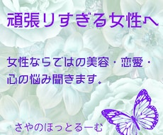 女性ならではのお悩みお聞きします