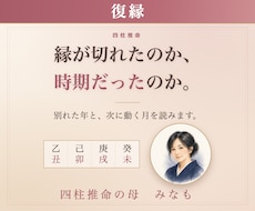 復縁｜四柱推命｜別れた理由と動く時期を占います イメージ1
