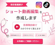 現役看護師｜伝わるショート動画を編集します イメージ1