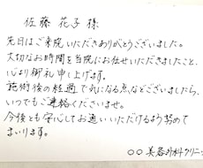 クリニック向け｜患者様へお礼状他作成＆代筆します イメージ1