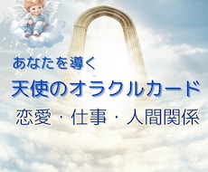 あなたのお悩みに天使が寄り添って導きます これからどうしたらいいのか迷っている方向け