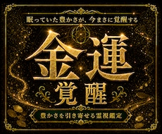 お金の悩み潜在意識のブロック霊視タロットで占います イメージ1