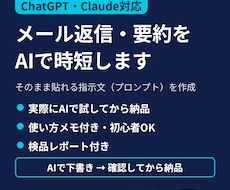 ChatGPT業務用プロンプトを作成します イメージ1