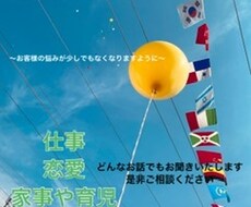 様々な悩みお聞きします イメージ1