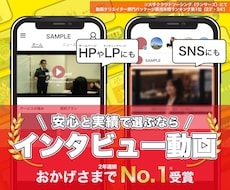 インタビュー動画やブランディング動画の撮影します 法人実績が豊富なのに、撮影費が【無料】だからお得です！