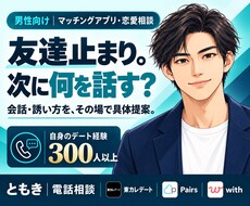 デートの会話と距離の縮め方を具体的に教えます イメージ1