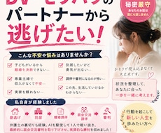 DV・モラハラで離婚検討中の方の助けになります イメージ1