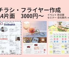 お客様に響くお洒落なチラシ・フライヤー承ります イメージ1