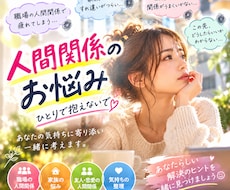 人間関係の悩み、否定せずにじっくりお聴きします イメージ1