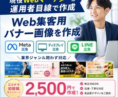 Meta・ディスプレイ広告バナー画像制作します イメージ1
