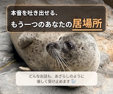 関西弁！少しの時間でも！なんでも楽しくお話聞きます 本音を吐き出せる、もう1つのあなたの居場所！