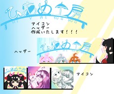 アイコン/ヘッダー制作します イメージ1