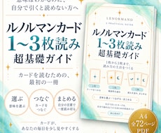 ルノルマンカード初心者向け基礎PDFをお届けします 意味はわかるのに読めない方へ｜1〜3枚読みの超基礎ガイド