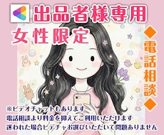 女性限定/出品者様の心に寄り添います イメージ1