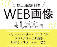 バナー・ヘッダーなど各種WEB画像作成します 可愛い・格好良いなど、ご希望のデザインにお応えします！