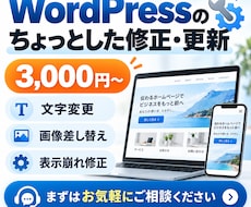 WordPressのちょっとした修正・更新します イメージ1