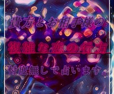 複雑な恋の行方占います 誰にも打ち明けられない秘密の恋 その恋の結末占います