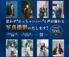 カメラマンがプロフィール写真を出張撮影します 【全国出張】ビジネスの文脈を汲み取りあなたに合う写真を提案