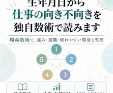 生年月日から仕事の向き不向きを独自数術で読みます イメージ1
