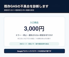 既存GASの原因診断と軽微修正に対応します イメージ1