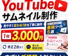 伝わるYouTubeサムネイルを丁寧に制作します イメージ1