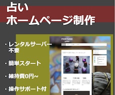 魅せる☆占いホームページを低価格で提供します JIMDOで賢く集客UP。4ページまでが今だけ価格でご提供!