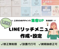 LINEリッチメニュー制作します イメージ1