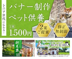 シニアに伝わる！低価格×高品質バナー制作します デザイン歴17年/修正無制限/2案ご提案