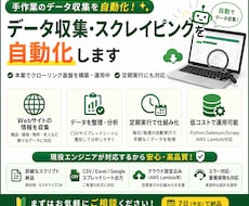 データ収集・スクレイピングを自動化します イメージ1