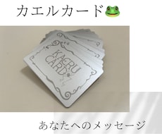 カエルカードで今必要なメッセージをお伝えします イメージ1