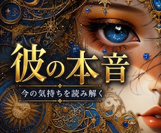 新規鑑定｜相手の本音と現状を読み解きます 片想い／複雑恋愛／国際恋愛／遠距離恋愛／音信不通／ブロック等