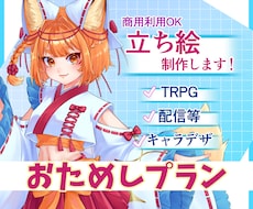 おためし！TRPGや配信に！等身立ち絵描きます あなたのキャラクターを鮮やかで綺麗に描き上げます！