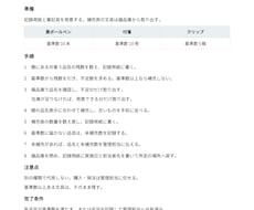 メモから業務手順書を作成します イメージ1