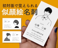 初対面で覚えられる✨似顔絵イラスト名刺を作成します シンプル×おしゃれデザイン｜名刺交換が会話に変わる