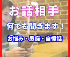 あなたのお話そぉっと聴きます イメージ1