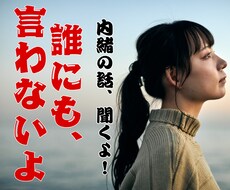 誰にも言えない気持ち、静かに受け止めます つらかったね、大丈夫？あなたの心に寄り添います