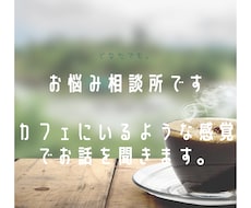 なんでも相談にのります イメージ1