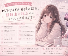 元地下アイドルが推し活のお悩みを聞きます アイドル側にいたから答えられること、あります