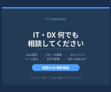 ITの相談受付ます イメージ1