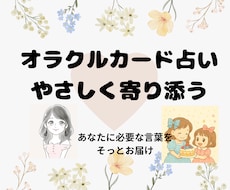 オラクルカードであなたの心に寄り添います イメージ1