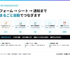 GASでスプレッドシート作業を自動化します イメージ1