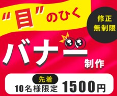 目にとまる・バナー・WEB画像作成致します イメージ1
