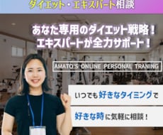 ダイエットのエキスパートが相談を受けます イメージ1