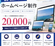 ホームページ制作から運用まで対応します イメージ1