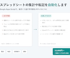 スプレッドシートの集計や転記を自動化します イメージ1