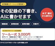 訪問看護の記録AI下書きツール渡します 音声メモ→看護記録の下書きへ。スプシで動く事業所専用
